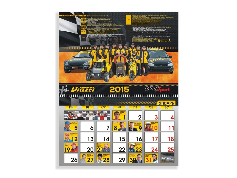 Календарь перекидной для гоночной команды Viatti