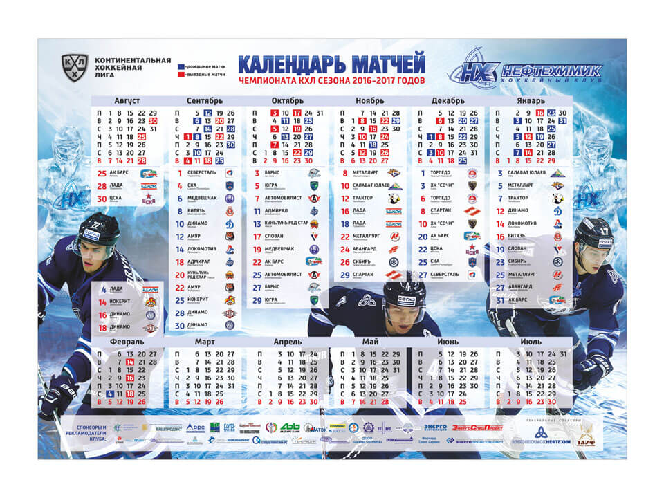 Календарь матчей хоккейного клуба Нефтехимик чемпионата КХЛ
