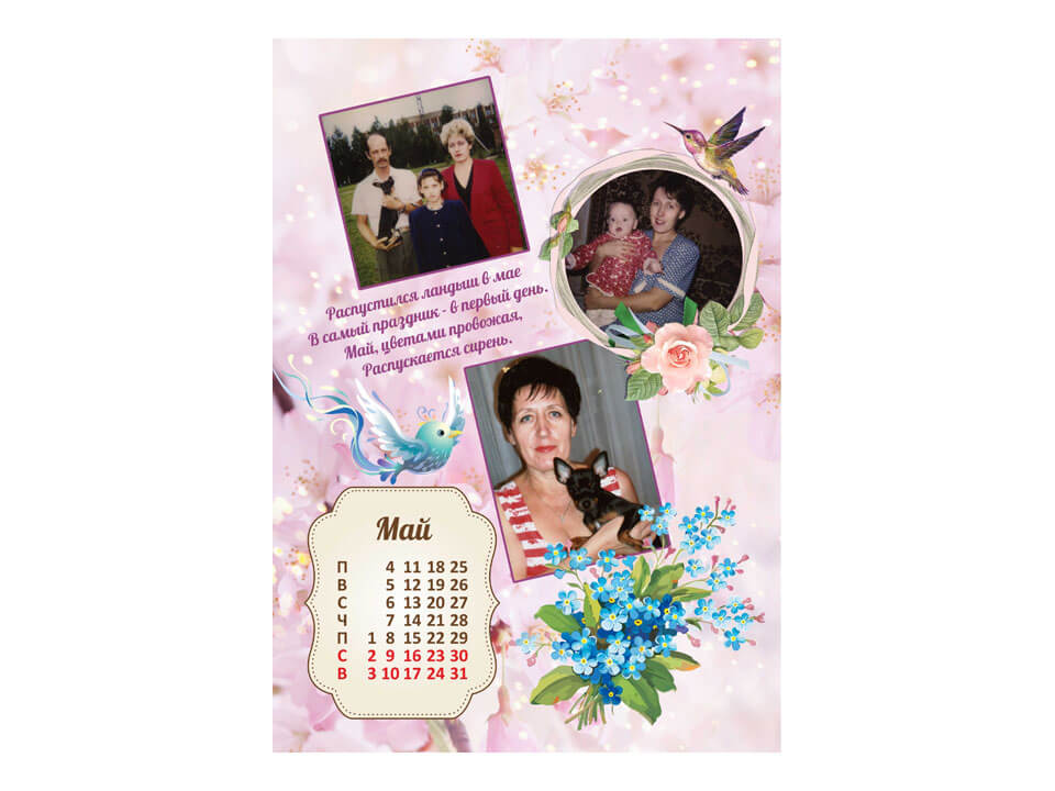 Настенный календарь для мамы