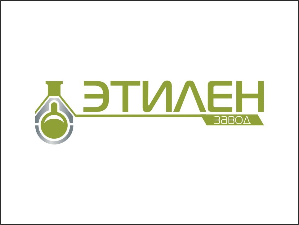 Логотип для завода Этилен