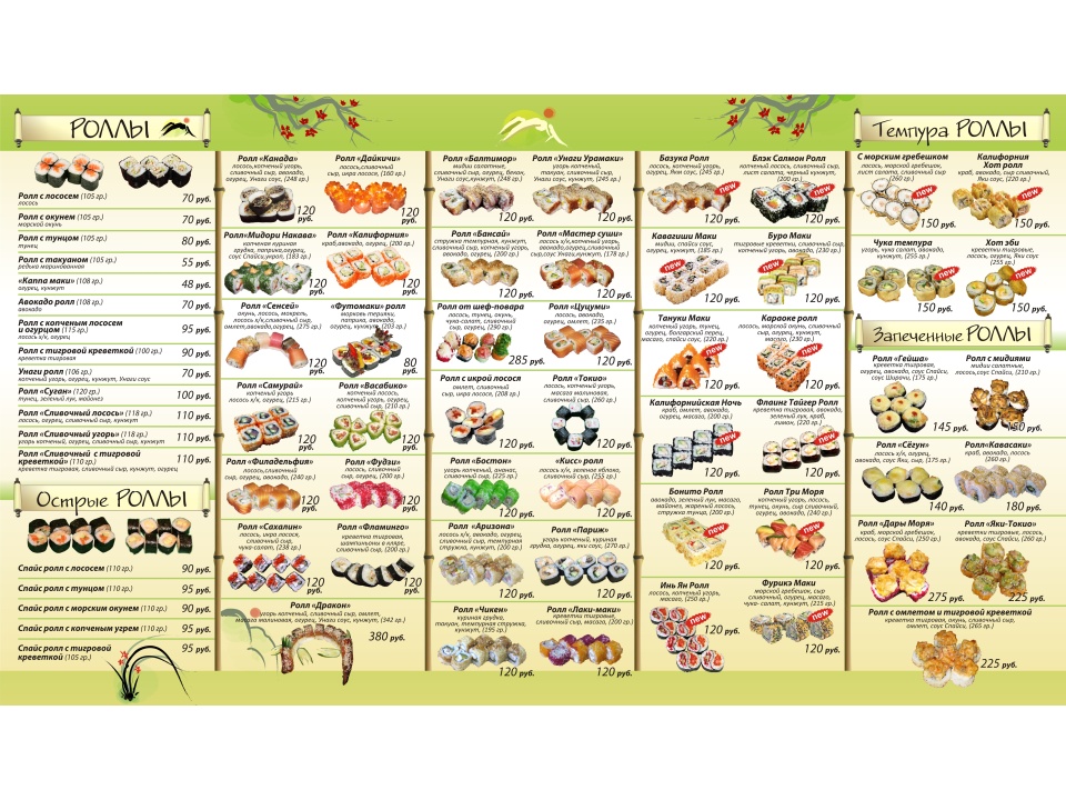 Буклет меню Суши-бара «Сушки»