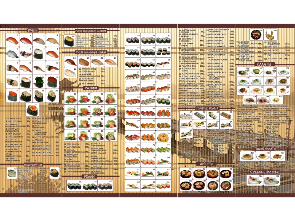 Буклет меню Ресторана японской кухни «Таку»