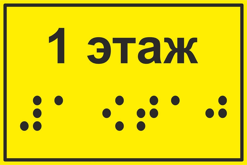 Тактильная табличка из вспененного ПВХ обозначение этажа