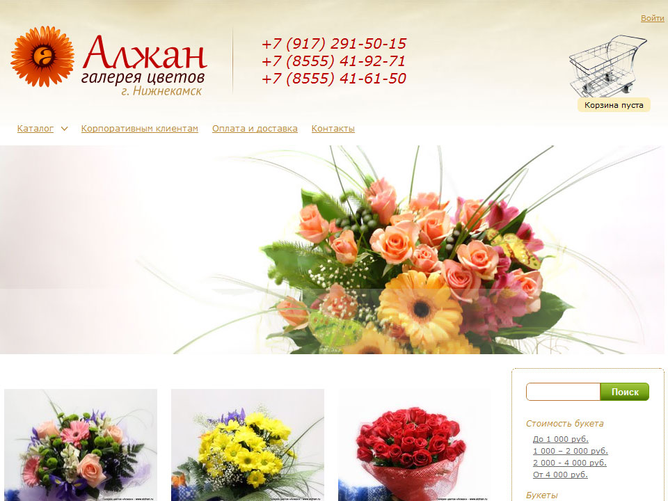Галерея цветов «Алжан» http://alzhan.ru/