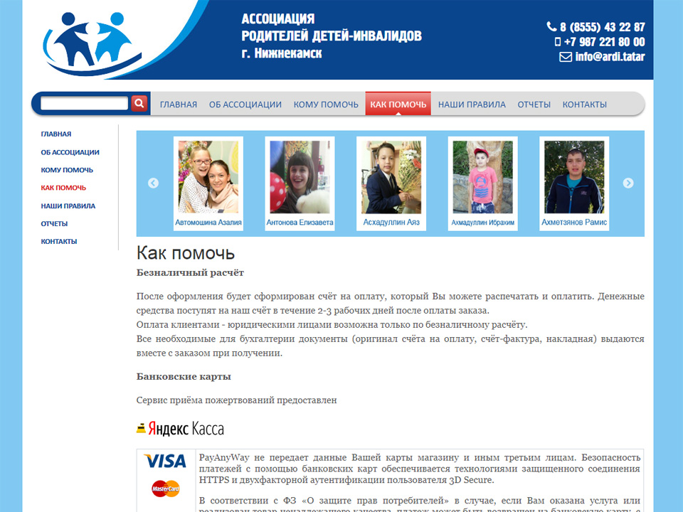 Сайт ассоциации родителей и опекунов-детей инвалидов http://ardi.tatar/