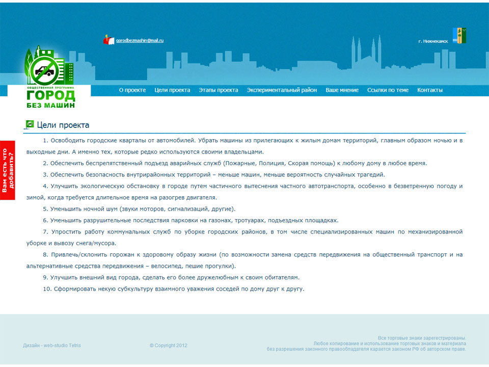 Сайт общественной программы http://городбезмашин.рф