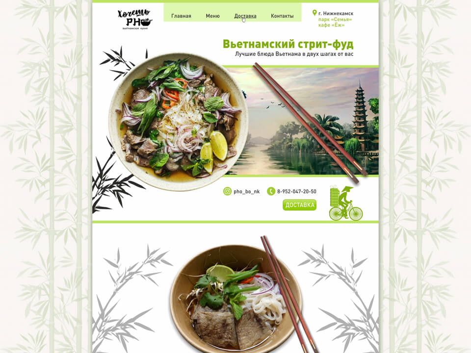 Сайт кафе вьетнамской кухни https://pho-food.ru/