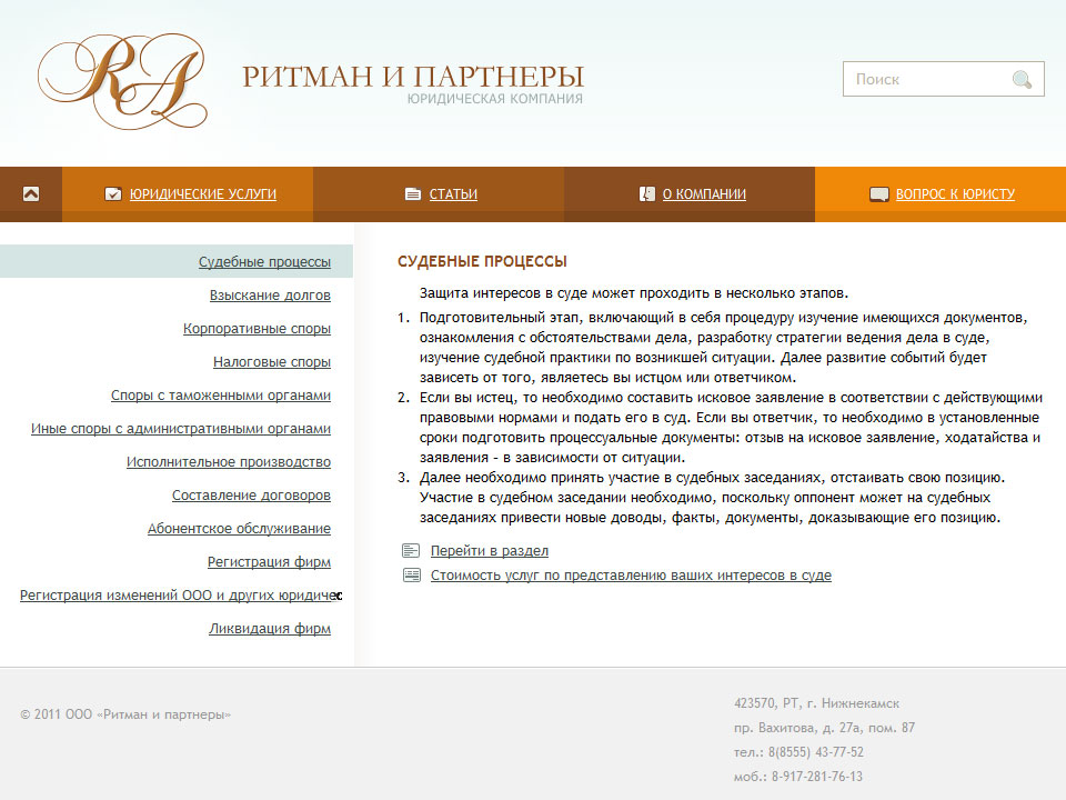 Сайт юридической компании «Ритман и партнеры»