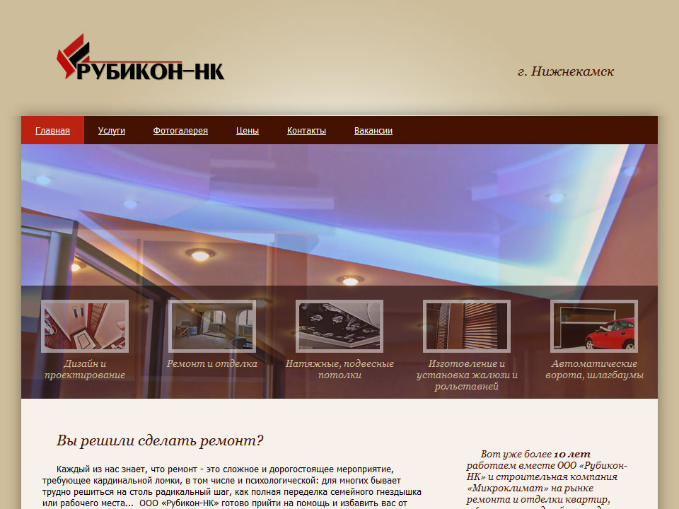 Сайт компании «Рубикон-НК» http://www.rubikon-nk.ru/