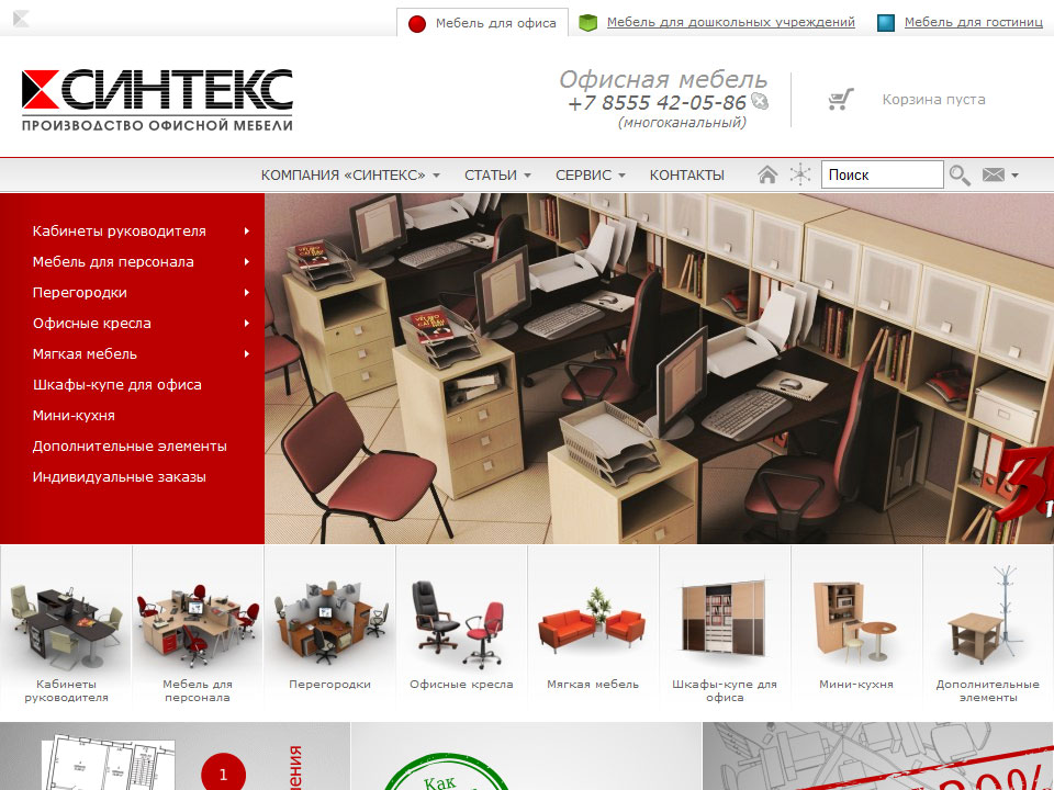 Сайт производителя мебели «Синтекс» http://sintex-mebel.ru/