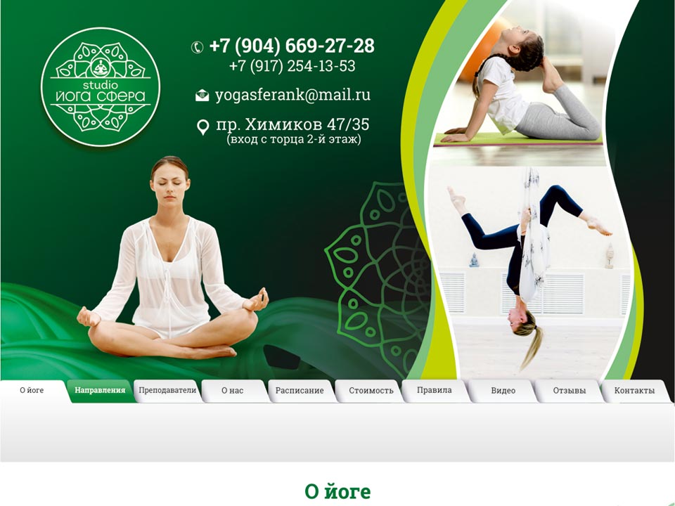 Сайт Йога студии http://yogasfera.studio/